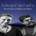 دانلود ریمیکس بین این همه آدما میدرخشی از شادمهر عقیلی + بهنام بانی